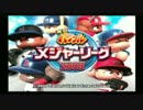 【実況】パワメジャ2009 サクセスPART01【２作目】