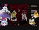 東方【ゆっくり】永夜抄 Aルート 詠唱組[LUNATIC] Part03