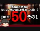 【洒落怖part50より】その1【ゆっくり怪談】