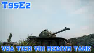 【WoT】T95E2, MINES (2500+DMG, 2500+ assisted, 2500+ blocked)