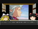 【ゆっくり解説】ゆっくりと天地無用！を知ろう【アニメ】