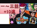 BLEACH ブレソル実況　part380(副隊長交換!?シャッフル大作戦1-3+10連(?))