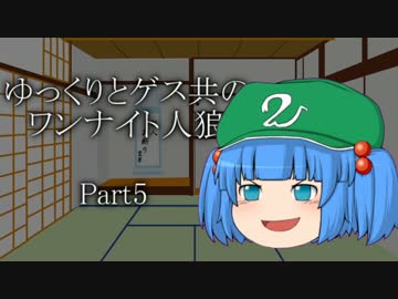ゆっくりとゲス共のワンナイト人狼 Part5(完) 【ゆっくり人狼】
