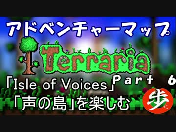 [Terraria+skyblock]声の島マップを楽しむ　Part ６[ゆっくり実況]
