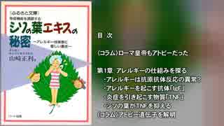 シソの葉エキスの秘密～アレルギー性疾患に優しい働き