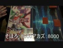 びんにち! 竜剣士EM(儀式軸)vsグレイドル