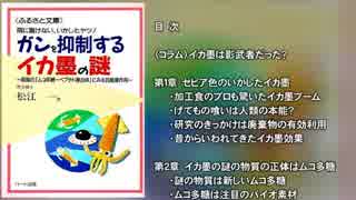 ガンを抑制するイカ墨の謎～烏賊の「ムコ多糖－ペプチド複合体」に…