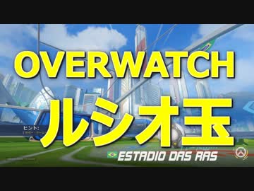 OVERWATCH 虎の穴 十三と半穴目