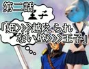 【FC版DQ2】祝30周年！初見でロト三部作制覇！【実況】第2話