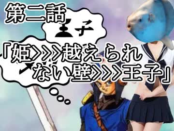 【FC版DQ2】祝30周年！初見でロト三部作制覇！【実況】第2話