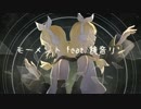 【鏡音リンV4Xオリジナル曲】モーメント