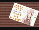 【傷音ウサ】うっさりしていってね！！～ライブ録音風