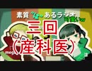 【音MAD】36秒で分かる「素質"は"あるラジオ #03」