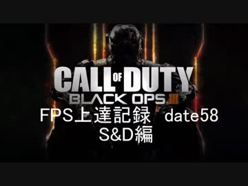 【実況】CoD：BO3 date58 FPS上達記録　S&D編2