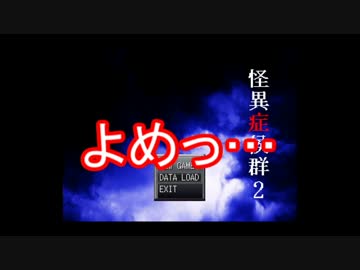 【おそ松さん偽実況】怪異症候群２を実況プレイ最終話【長兄松】