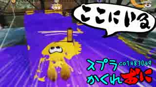 #116 スプラトゥーンかくれおに！【ネギトロ炭鉱は異変ばかり】