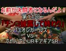 【遊戯王】　お前が決闘者になるんだよ！第１１回　【デュエル動画】