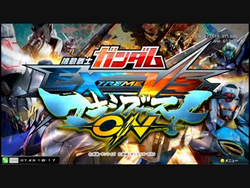 【EXVSMBON】都内某所シャッフル大会４(7月23日開催)Part1【第１８回】