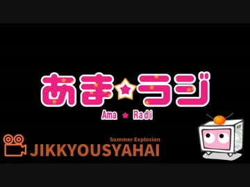 『あま★ラジ01』～実況者杯SEの裏話～【後夜祭動画】