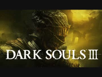【実況】TRUE COLORS of Darkness【DARK SOULS Ⅲ】Part57