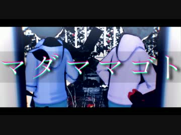 【MMDおそ松さん】 マダママゴト 【色松】