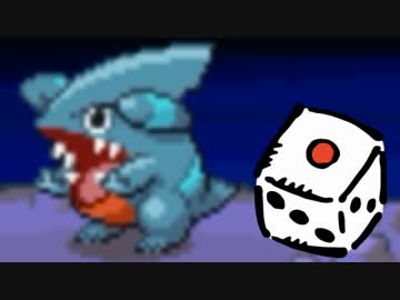 実況 続 ポケモンは選択をサイコロに任せてクリアできるのか Part32 ニコニコ動画