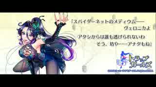 ヴェロニカ・スパイダーネット　ボイス集