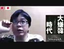 【桜井誠】氏が、「同和利権」と「在日」に付いて語る (再アップ版) ((((((