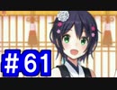 【ゆっくり実況】戦国乱世の覇者になる【御城プロジェクト:RE】part61【極・蔵防衛戦～武器の巻～】