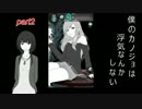 【実況】彼女が浮気をしている可能性があるっ！ part2