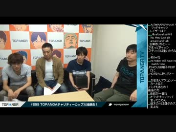 TOPANGA TV #255 チャリティー大抽選会！ (2/4) 2016.8.3