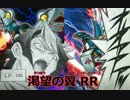 【遊戯王ADS】渇望の翼RR