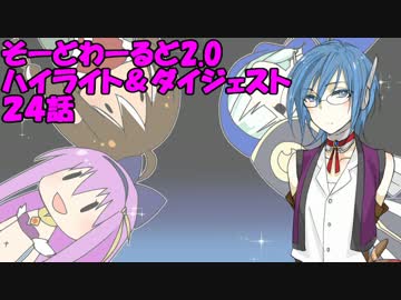 【SW2.0】ゆるっとそーどわーるど２４【オリジナル卓】