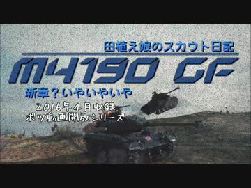 【WoT9.15】超久々のスカウト日記【ドイツ犬】