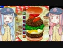 [バーガーバーガー]ことのはバーガー始めました part9[琴葉姉妹実況]