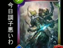 シャドウバース　骸の王で毎日ランクマ part9(1.5倍速) 22276~