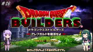 【DQBゆるふわ系実況】アレフガルドでその日暮らしSeason1#28【VOICEROID実況】