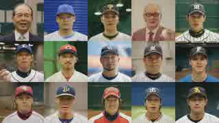 東京オリンピック 野球・ソフトボール正式種目採用決定メッセージビデオ