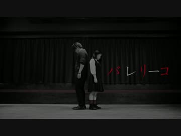 【PuruMeria】バレリーコ　踊ってみた【オリジナル振付】