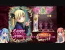 【STG】琴葉姉妹と撃滅せしめん【デススマイルズ】