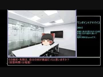 【ゆっくり霊夢】就職面接の練習動画【1人用】