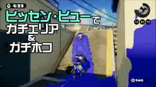 【ゆっくり】ゆるやかにガチマッチ15【ヒッセン・ヒュー】