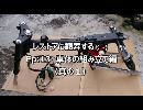 レストアに翻弄する；；　Ep:13 ｽﾃｱﾘﾝｸﾞｽﾃﾑ&ｽｲﾝｸﾞｱｰﾑ