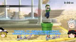 【ゆっくり実況】スマブラ for WiiU　amiibo最強決定戦　Aブロック（A’）一回戦【Part1】