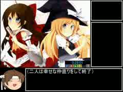 【参考記録】クッキーのクッキー☆眼光禁止RTA　28分18秒　Part3