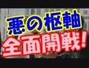小池百合子都知事の登庁に内田茂が驚愕の対応！悪の枢軸一覧