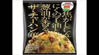 【飯動画】味の素　冷凍チャーハン