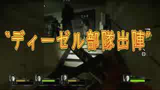 【梅雨時ホラー】L4D2～ロシェルの憂鬱～part30　妖夢実況　ハード・レイン