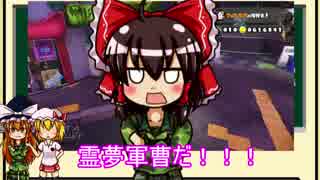 【ゆっくり実況】霊夢先生のガチマッチ　10限目【スプラトゥーン】
