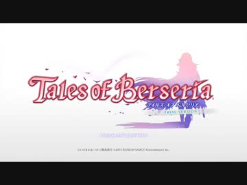 [PS4] テイルズオブベルセリア体験版を一通りプレイ シナリオ前編[TOB]
